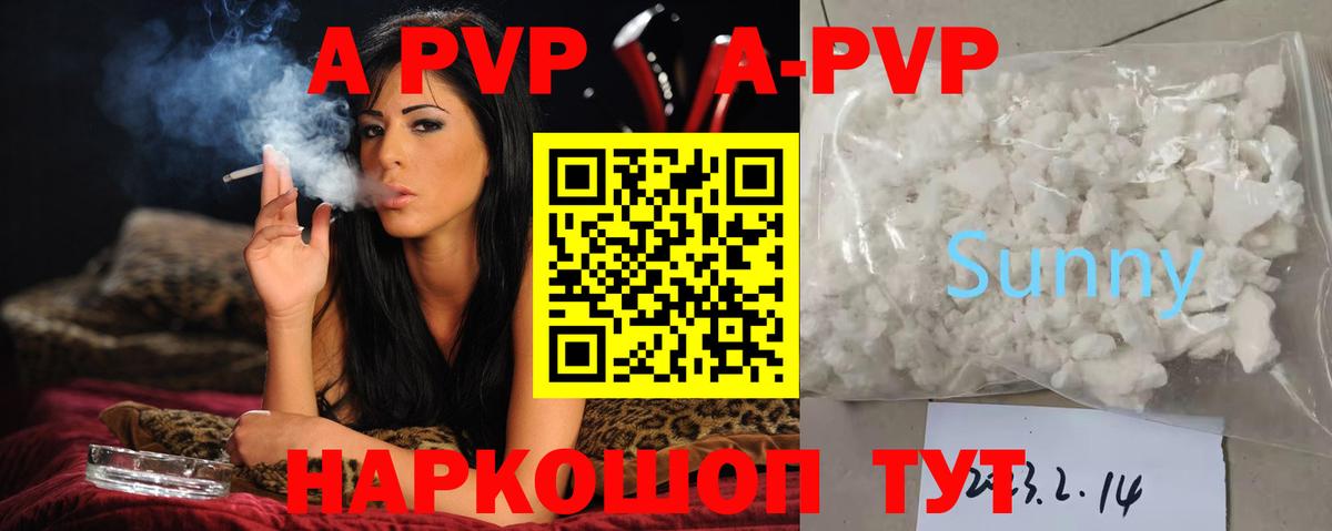 A-PVP Соль Нововоронеж