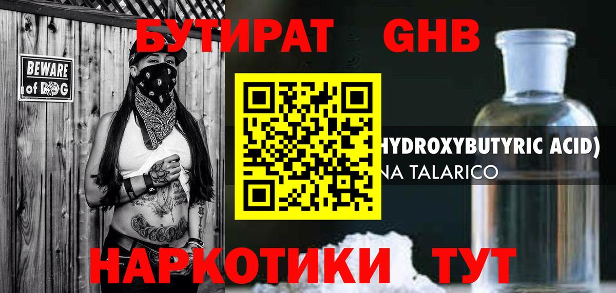 БУТИРАТ 99%  Вход с VPN  Нововоронеж 