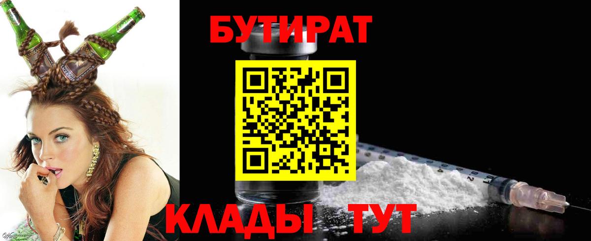 Бутират жидкий экстази Нововоронеж