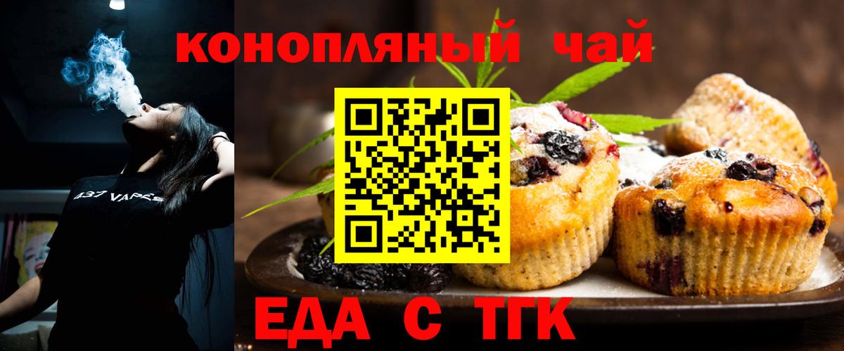 Печенье с ТГК марихуана  Вход с VPN  Нововоронеж 