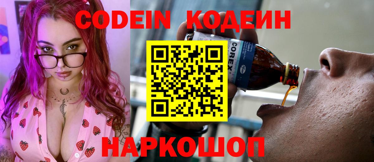 Codein Purple Drank Нововоронеж