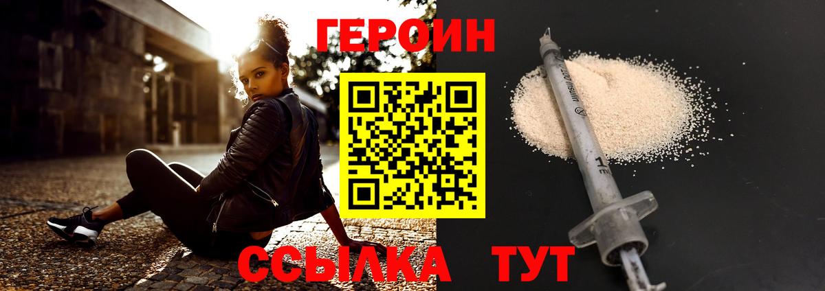 ГЕРОИН герыч  Вход с VPN  Нововоронеж 