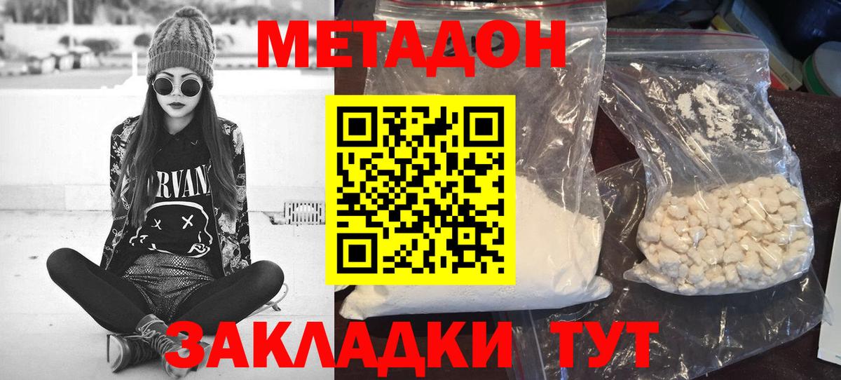 МЕТАДОН VHQ  Вход с VPN  МЕТАДОН кристалл  Нововоронеж 