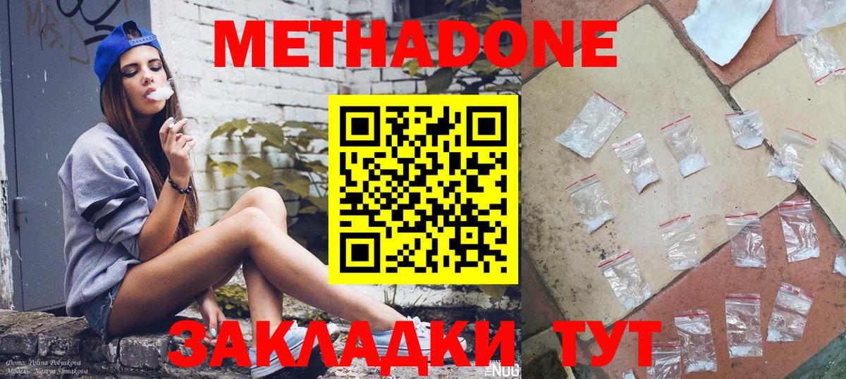 Метадон VHQ Нововоронеж