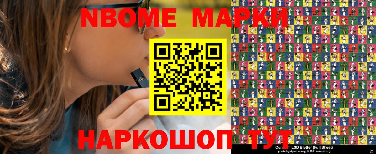 Наркотические марки 1500мкг Нововоронеж